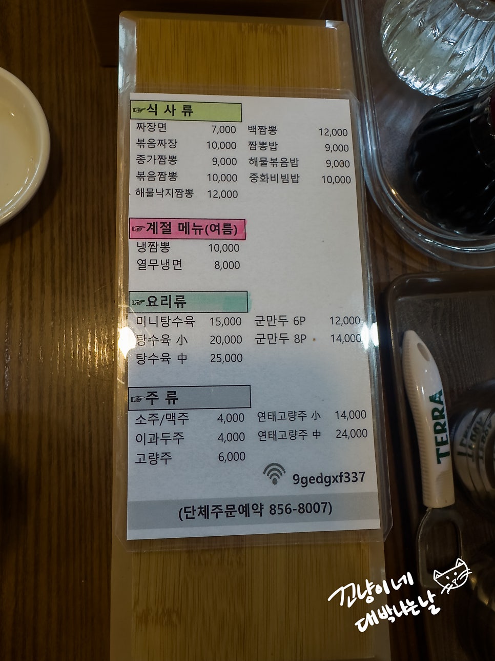 종가짬뽕 이미지