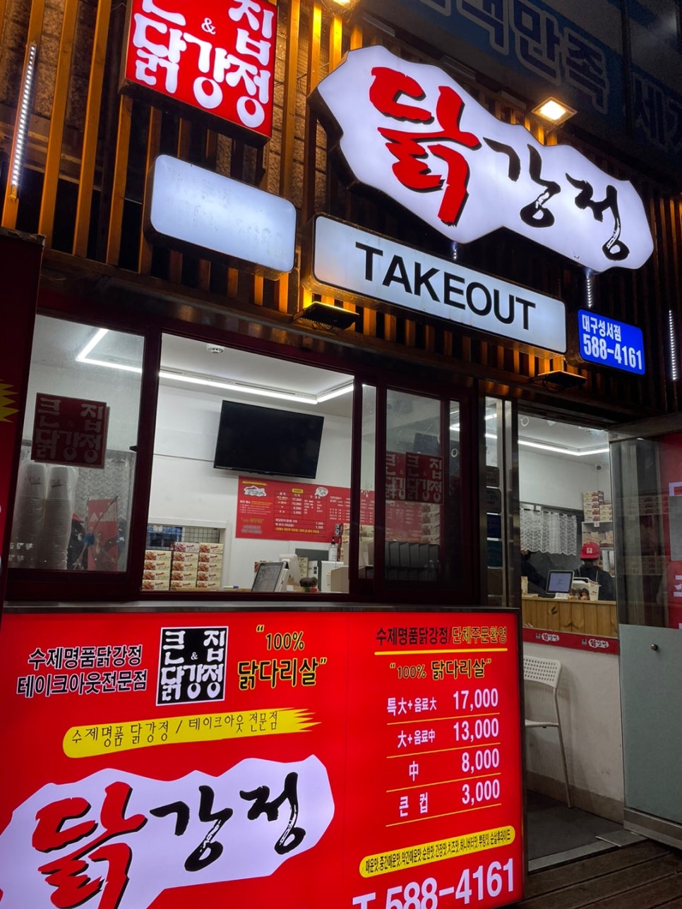 큰집닭강정성서점 이미지