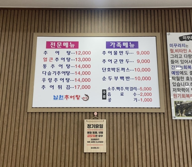 포승남원추어탕 이미지
