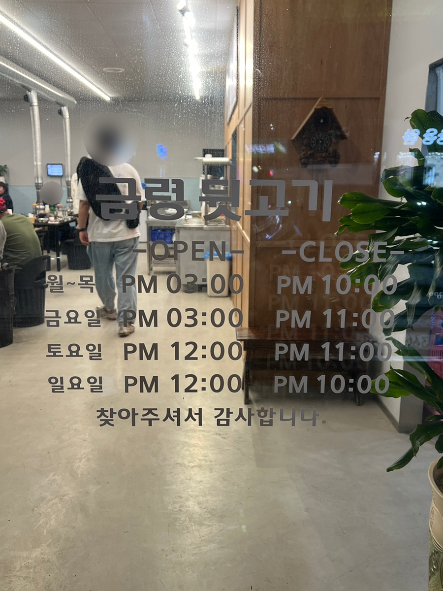금령뒷고기 이미지