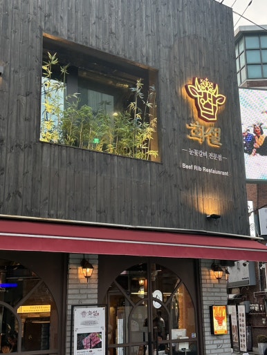 화설사당이수역점 이미지