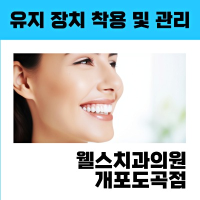 웰스치과의원개포 이미지