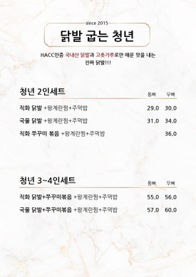 닭발굽는청년 이미지