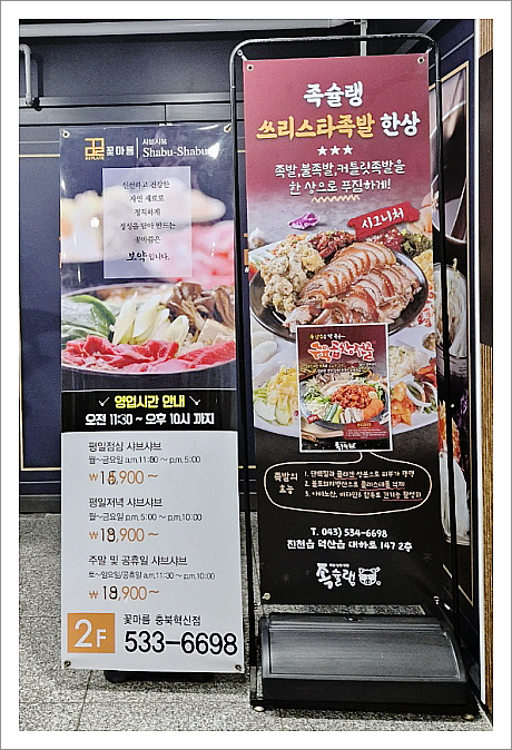 족슐랭충북진천 이미지