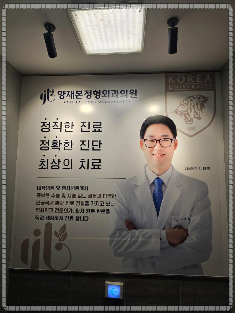 올바른정형외과의원 이미지