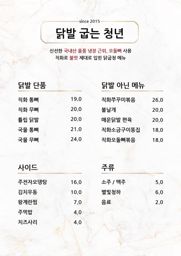 닭발굽는청년(포항북구점) 이미지