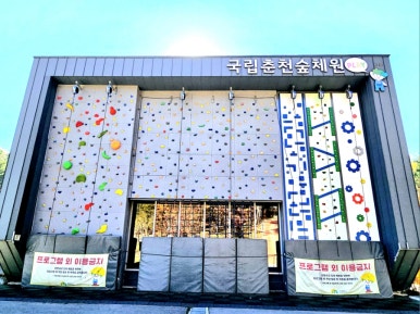 국립춘천숲체원 이미지