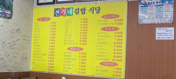 전가네김밥천국 이미지