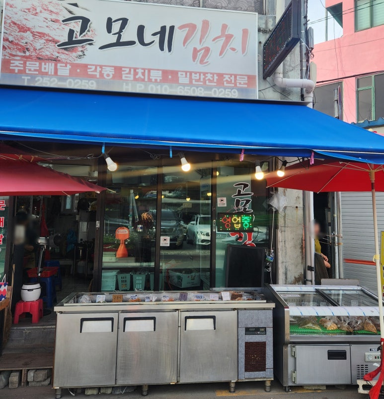 고모네김치 이미지