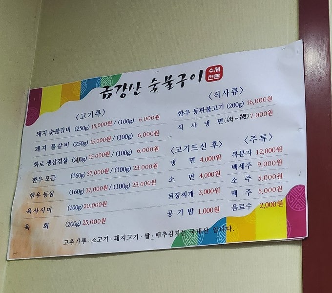 금강산숯불구이 이미지