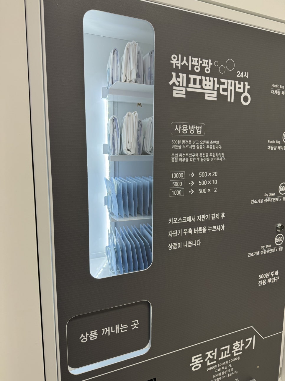 워시팡팡무인셀프24빨래방 이미지