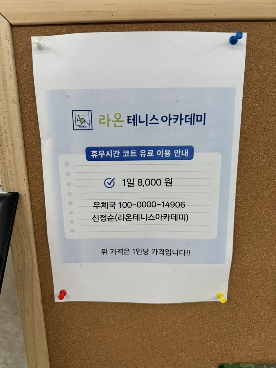 라온테니스아카데미 이미지