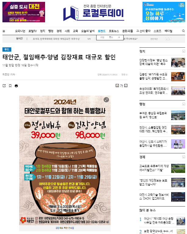 태안군로컬푸드사업단 이미지