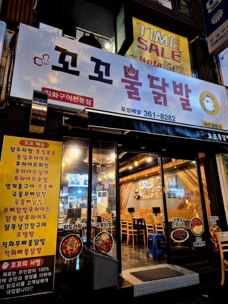 꼬꼬불닭발 이미지