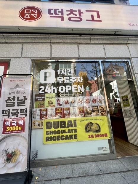 메고지고떡창고 국악고점 이미지