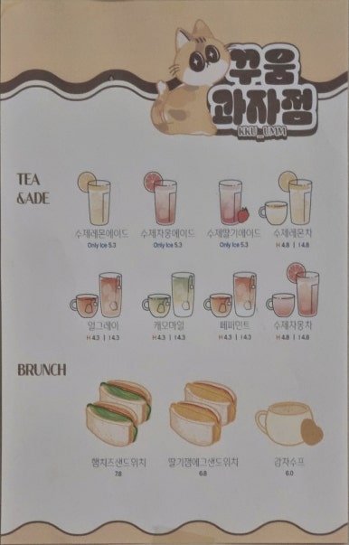 꾸움과자점 이미지