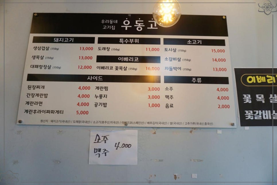 우리동네고기집 이미지