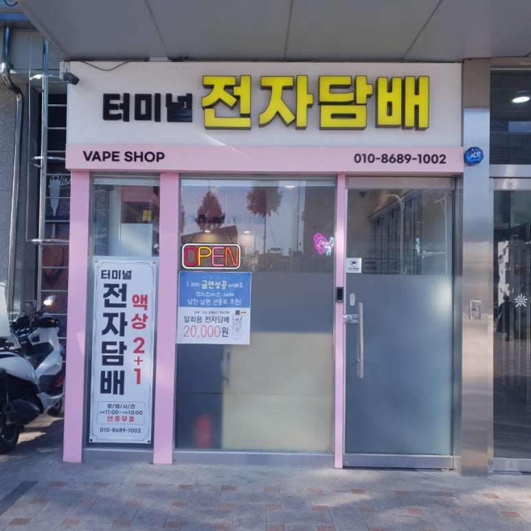 터미널전자담배 이미지