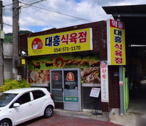 선일식육점 이미지