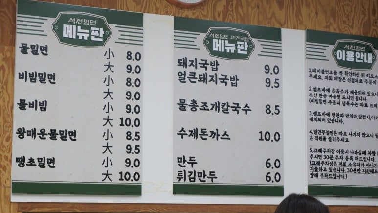 석전밀면 이미지