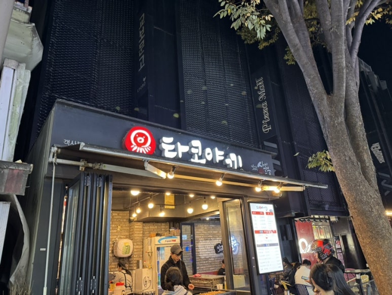사이코우타코야끼 이미지
