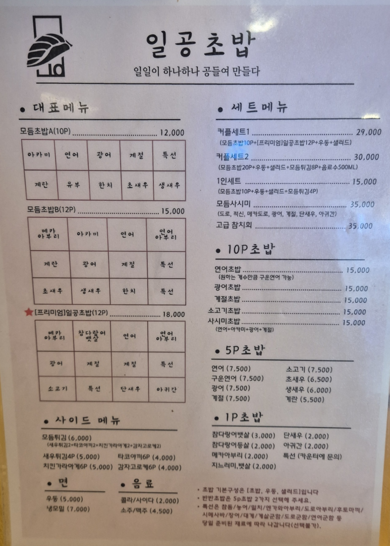 일공초밥 이미지