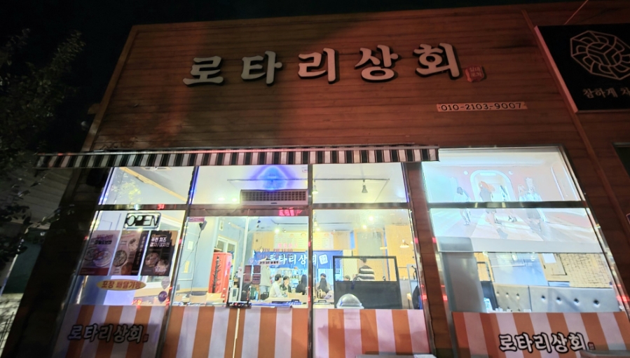 로타리상회 이미지