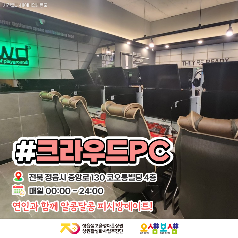 크라우드pc 정읍수성점 이미지