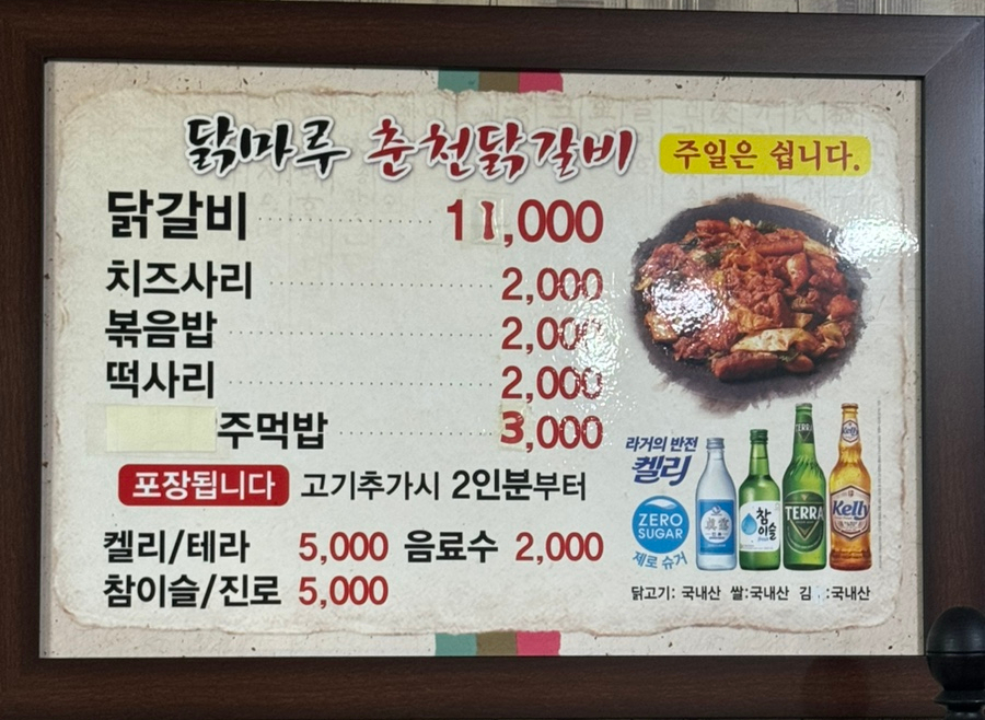 닭마루춘천닭갈비 이미지