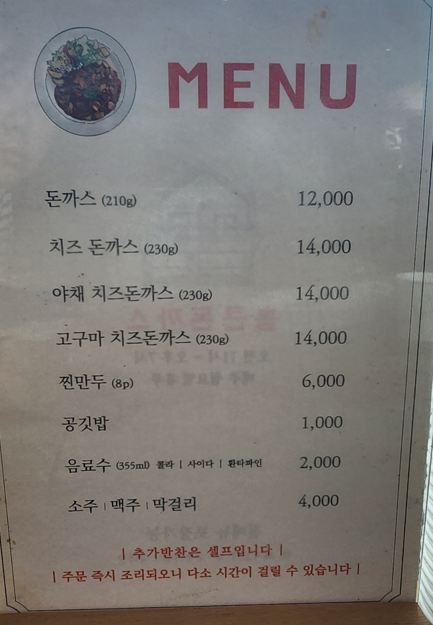 통큰돈까스 이미지
