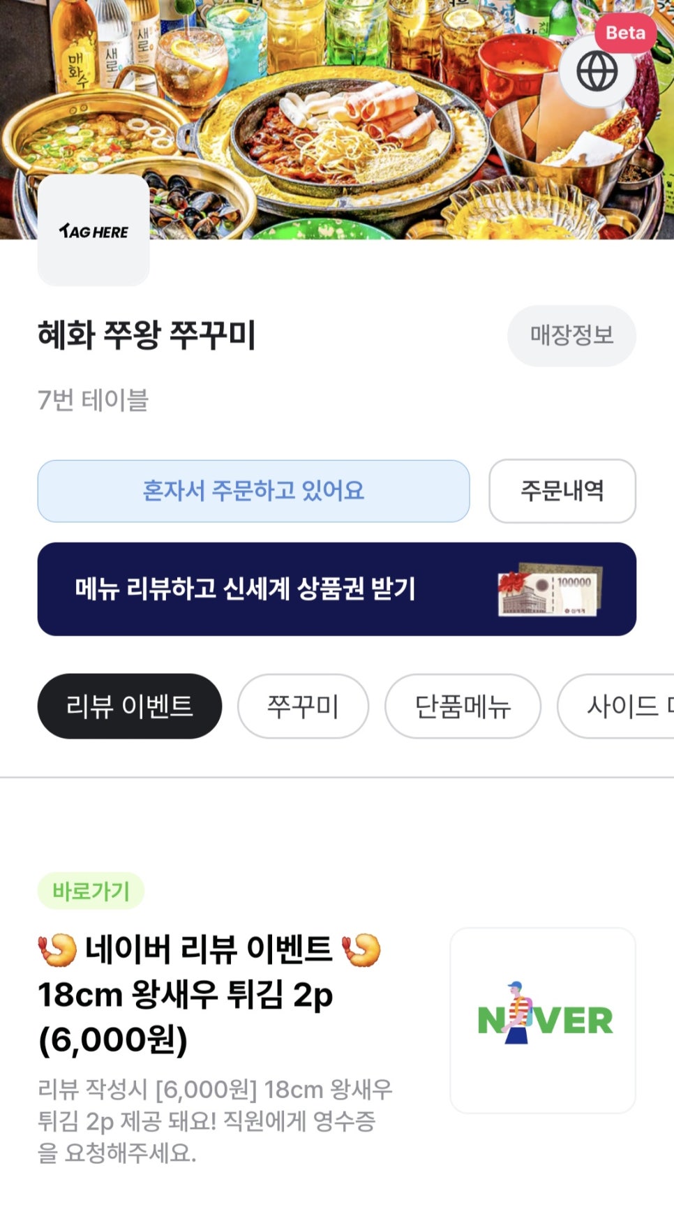 혜화쭈왕쭈꾸미 이미지