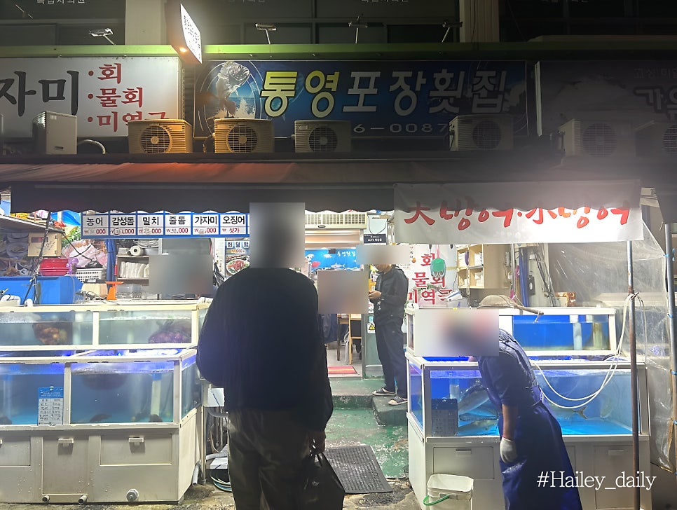 통영포장횟집 이미지