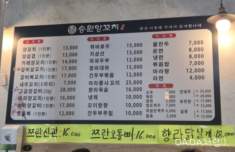승원양꼬치 이미지