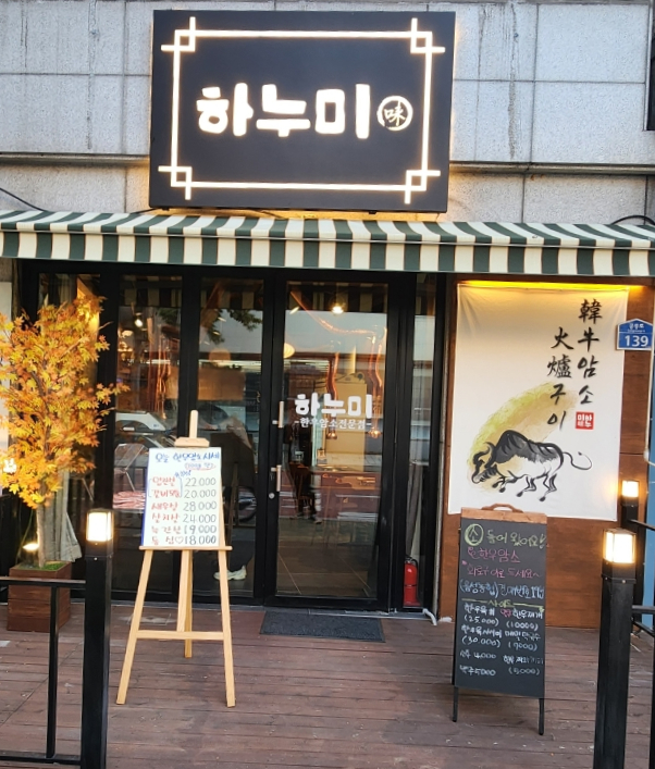 하누미 이미지