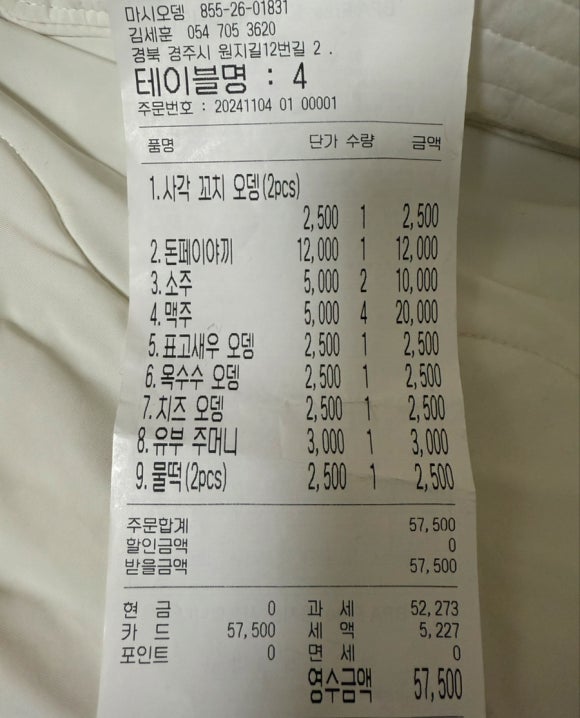 마시오뎅 이미지