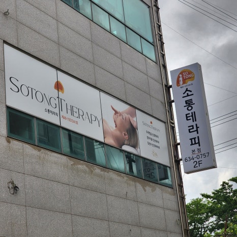 소통테라피 이미지