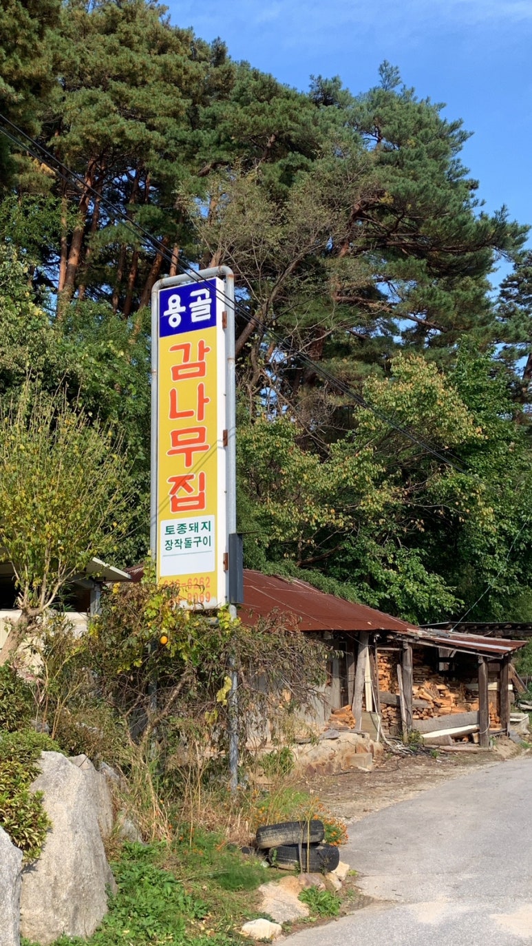 용골식당 이미지
