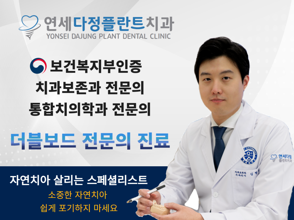 연세다정플란트치과의원 이미지