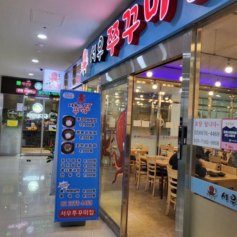 서우쭈꾸미집 이미지