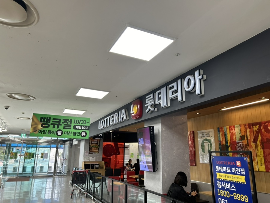 롯데리아롯데마트 이미지