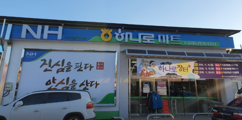 거창농협하나로마트 이미지