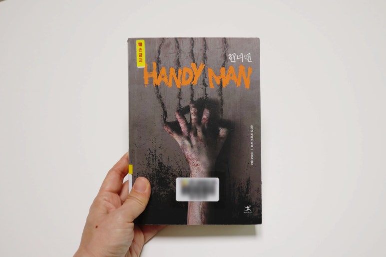 하우스핸디맨 이미지