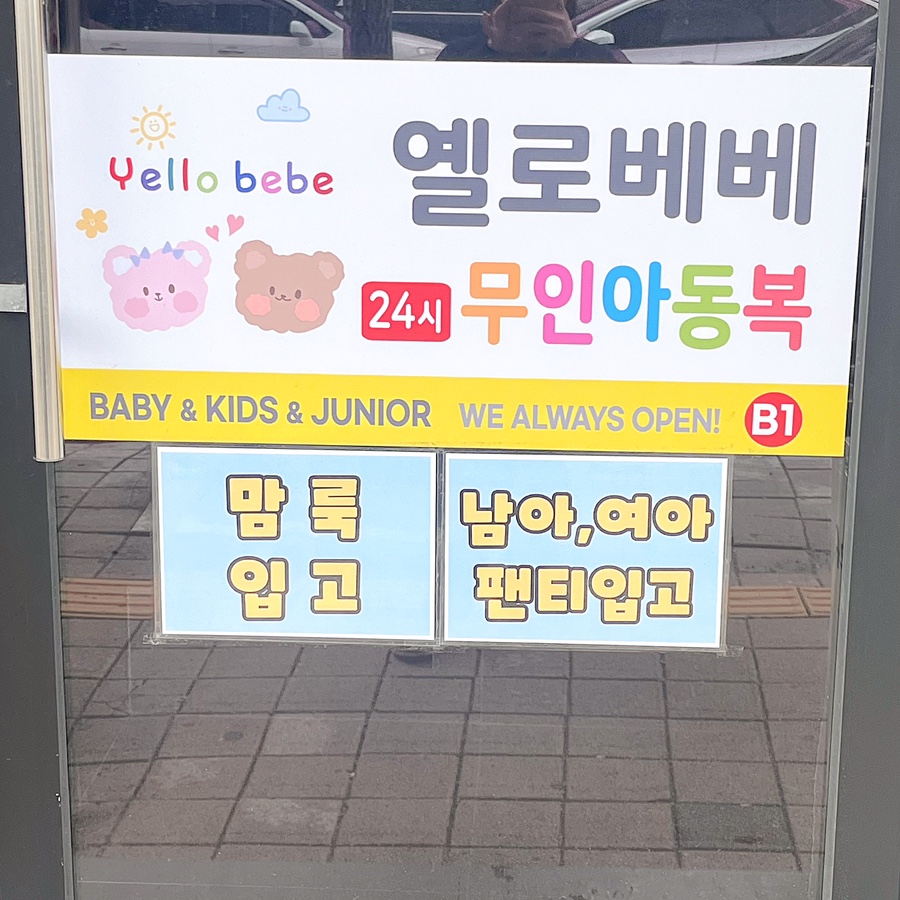 옐로베베 이미지