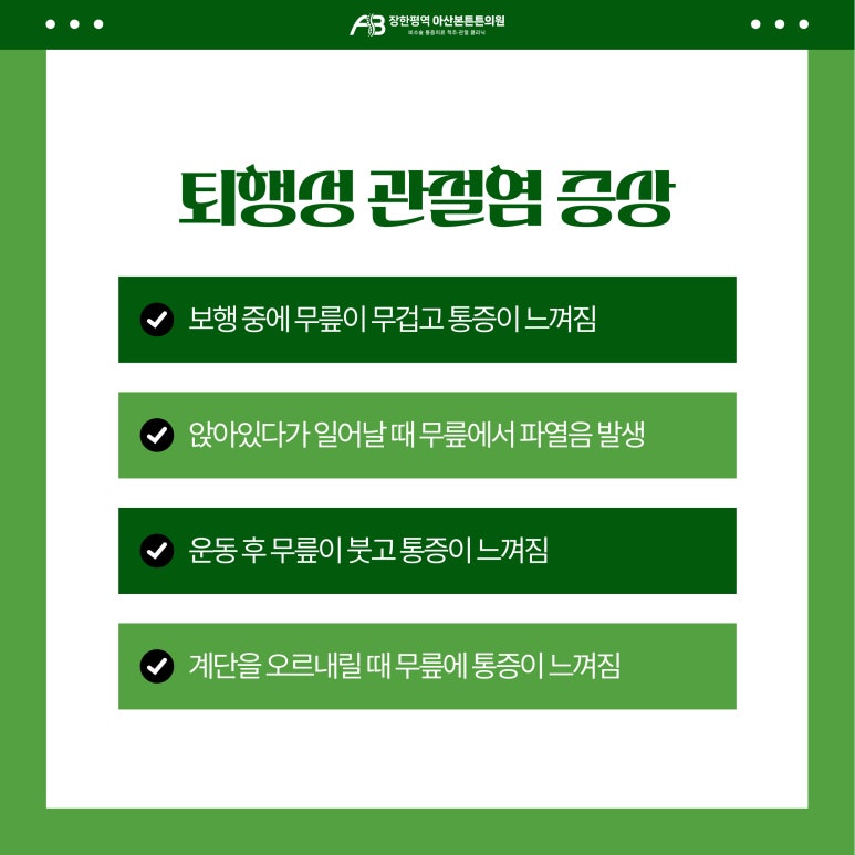 아산본정형외과의원 이미지
