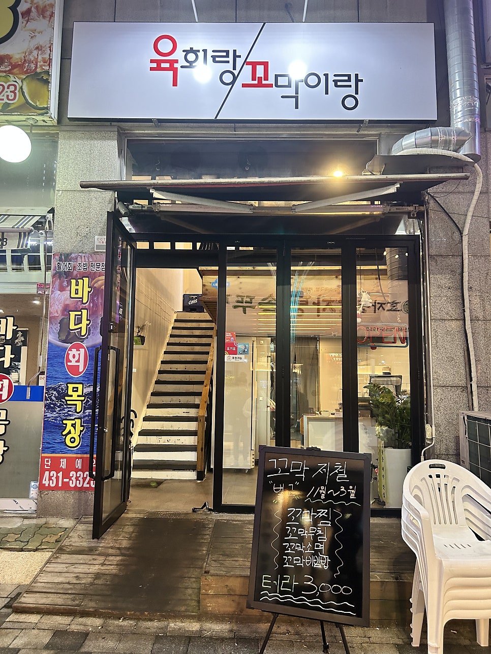 육회랑꼬막이랑 이미지