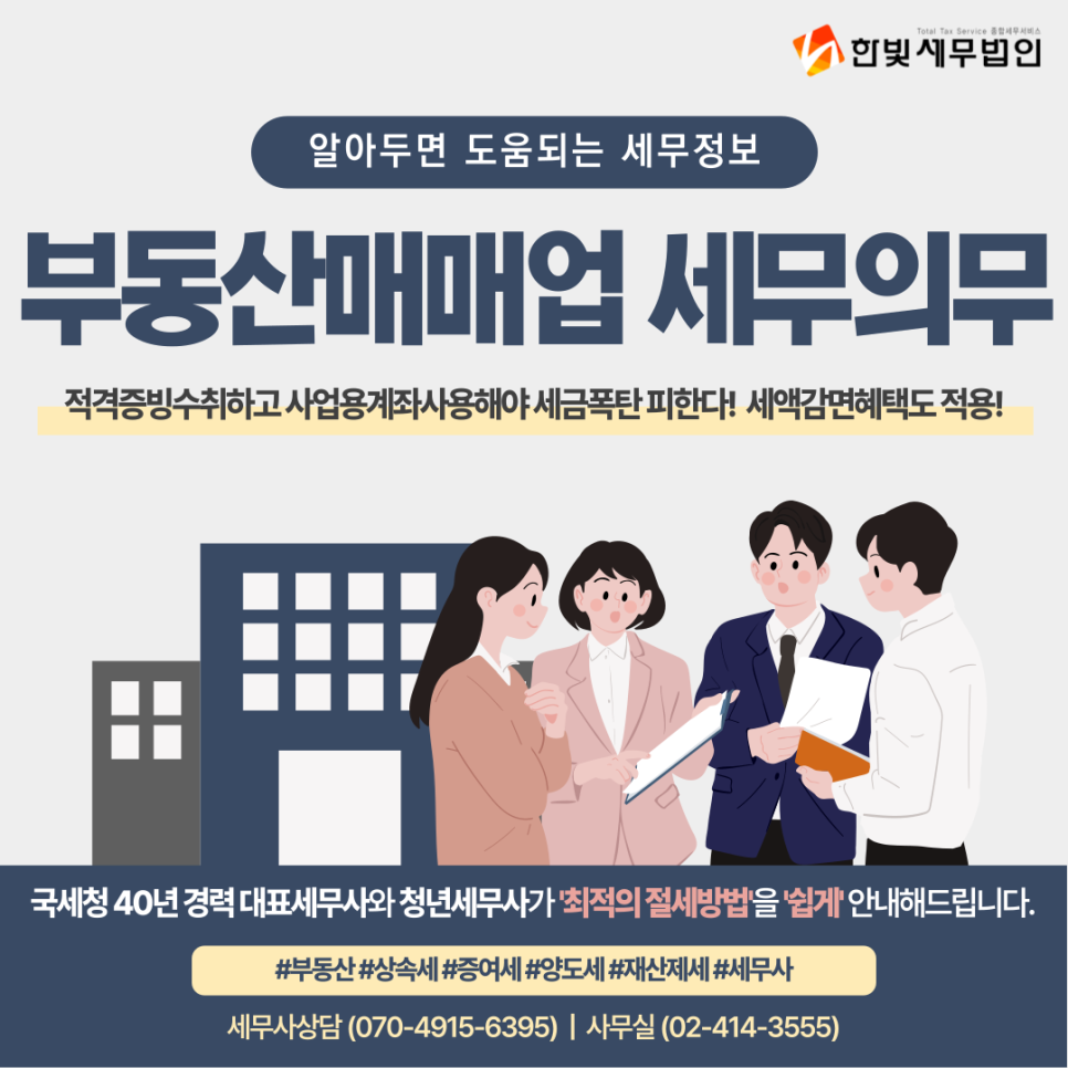 한빛세무법인 이미지