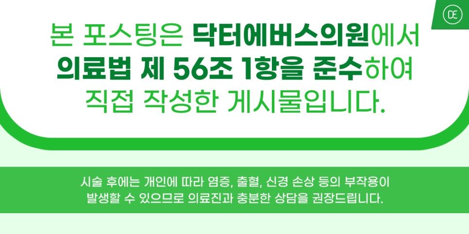 닥터에버스의원목동 이미지