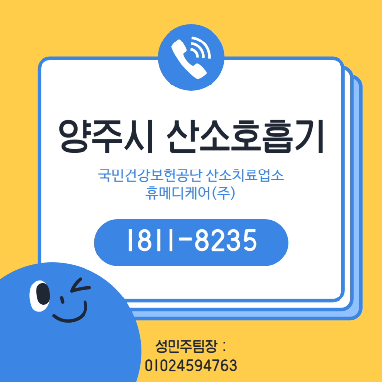 양주종합산소 이미지