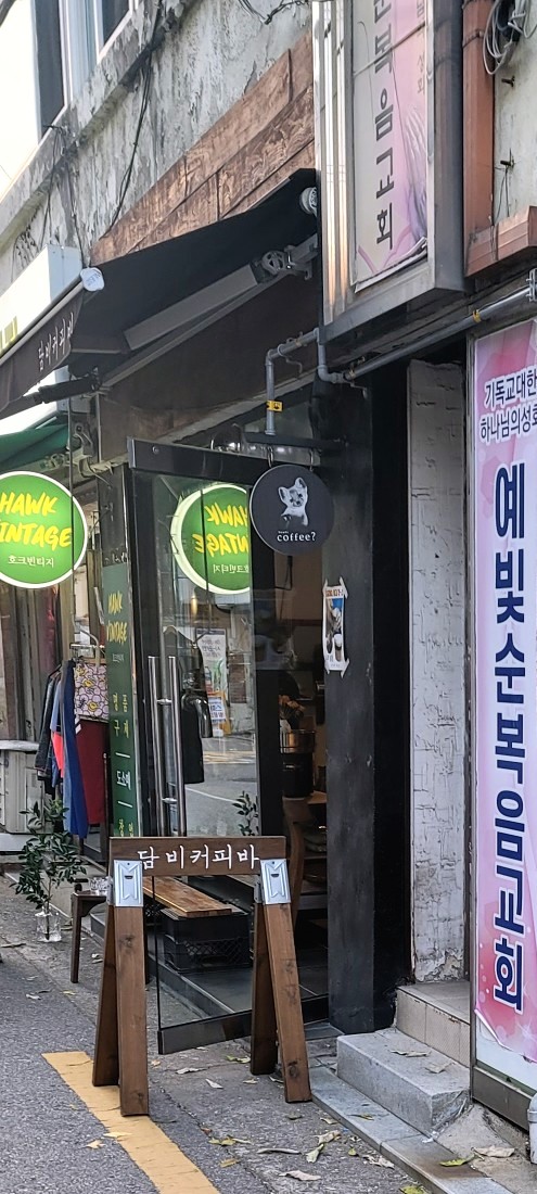 담비커피바 이미지