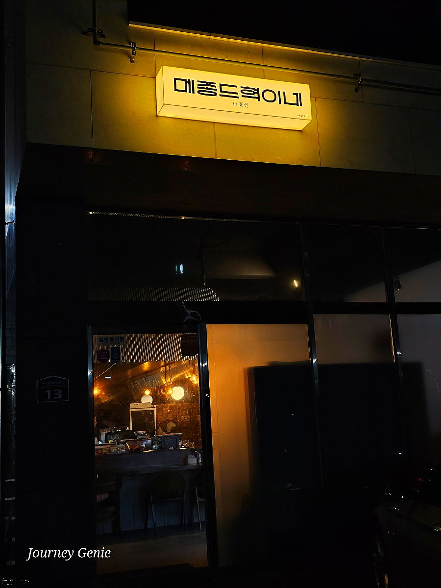 혁이네밥집 이미지